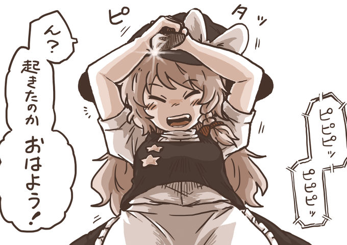 起こしてくれる前に目が覚めた 