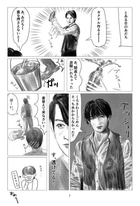 バーテンダー を含むマンガ一覧 ツイコミ 仮