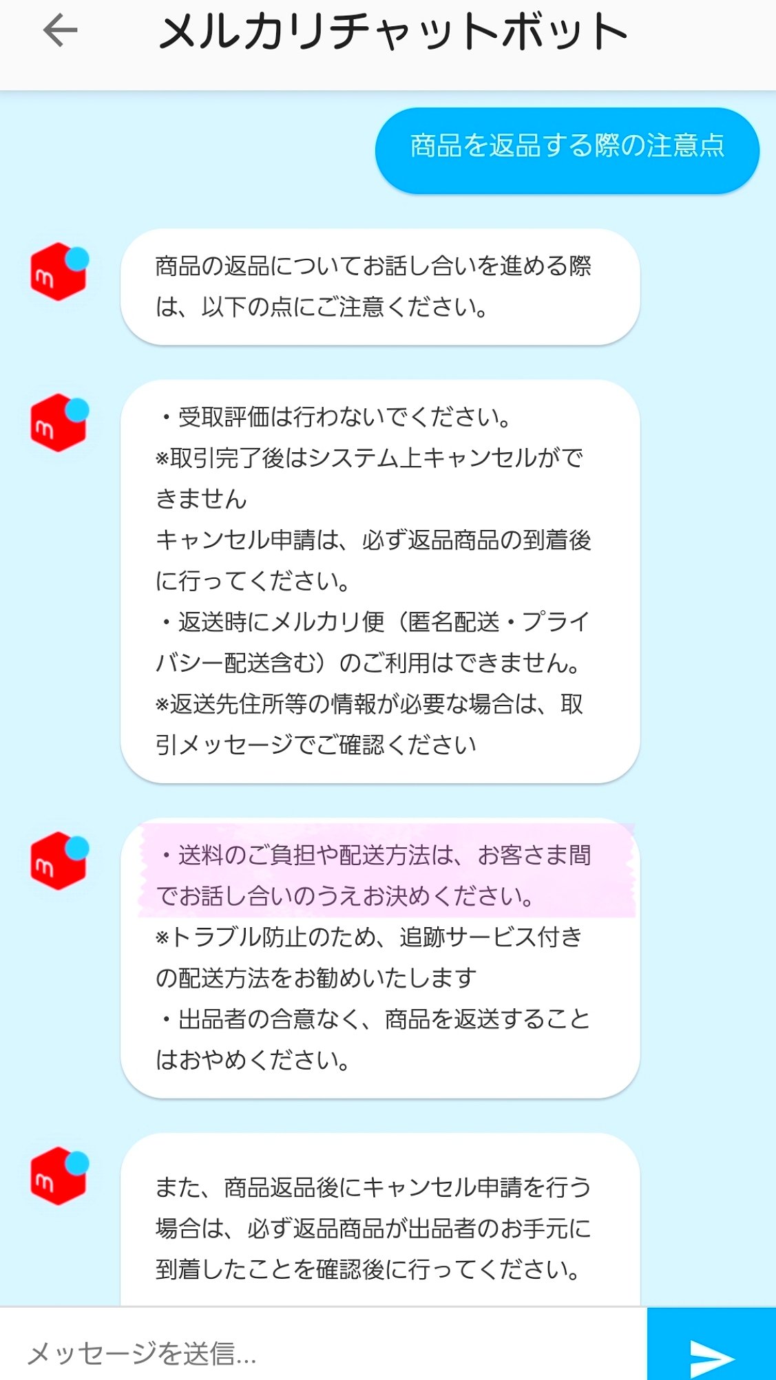 Mozzie メルカリボックス メルカリ 大切なことなので2回ツイート 返品の際の送料をどうするのか ガイドのページにチャットボットが居るから チャットボットに訊こう そしてメルカリボックスで回答者に ガイド嫁って言われたら メルボのガイドを嫁
