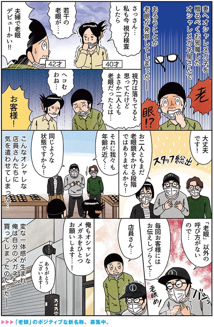 健康漫画「ようこそ、老眼の世界へ」
#俺は健康にふりわまされている 