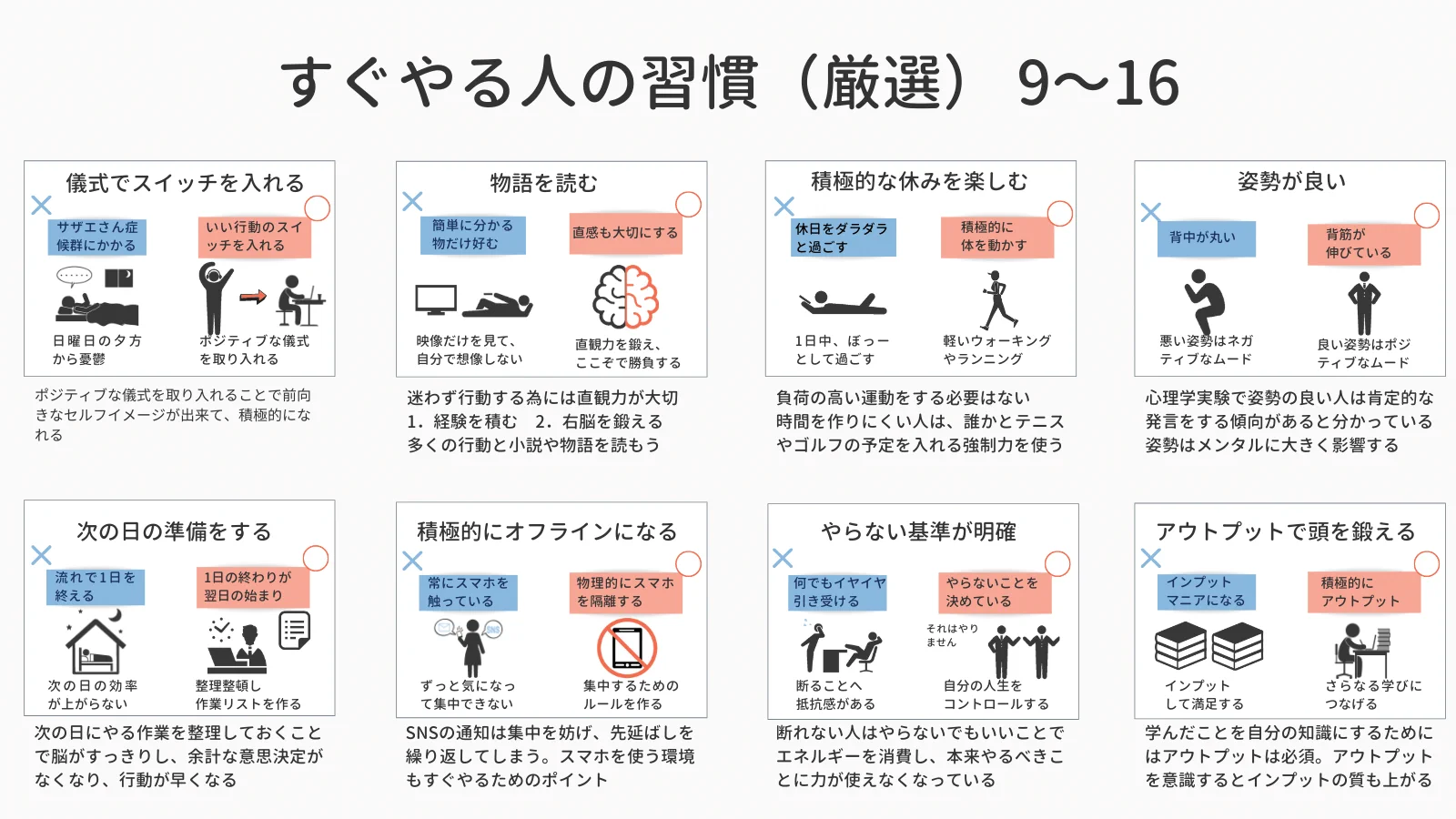 これですぐやる人になれる？「すぐやる人」と「やれない人」の習慣の違い！