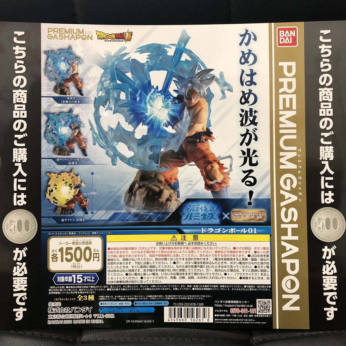 バンダイ PREMIUM GASHAPON 『アルティメットルミナス×HGシリーズ