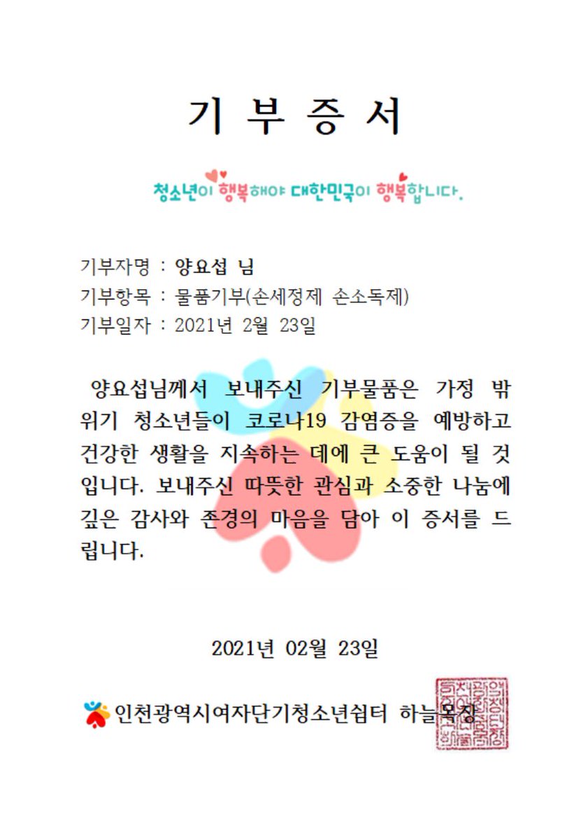 closeup_ys's tweet photo. 요섭이의 이름으로 기부했던 여성청소년센터에서 기부증서를 받았습니다. 많은 청소년들에게 요섭이 마음만큼 따뜻한 위로가 되었으면 좋겠습니다💛

#양요섭 #더프트앤도프트 #양요섭_위로=0💛 https://t.co/oQpeh8PhQm