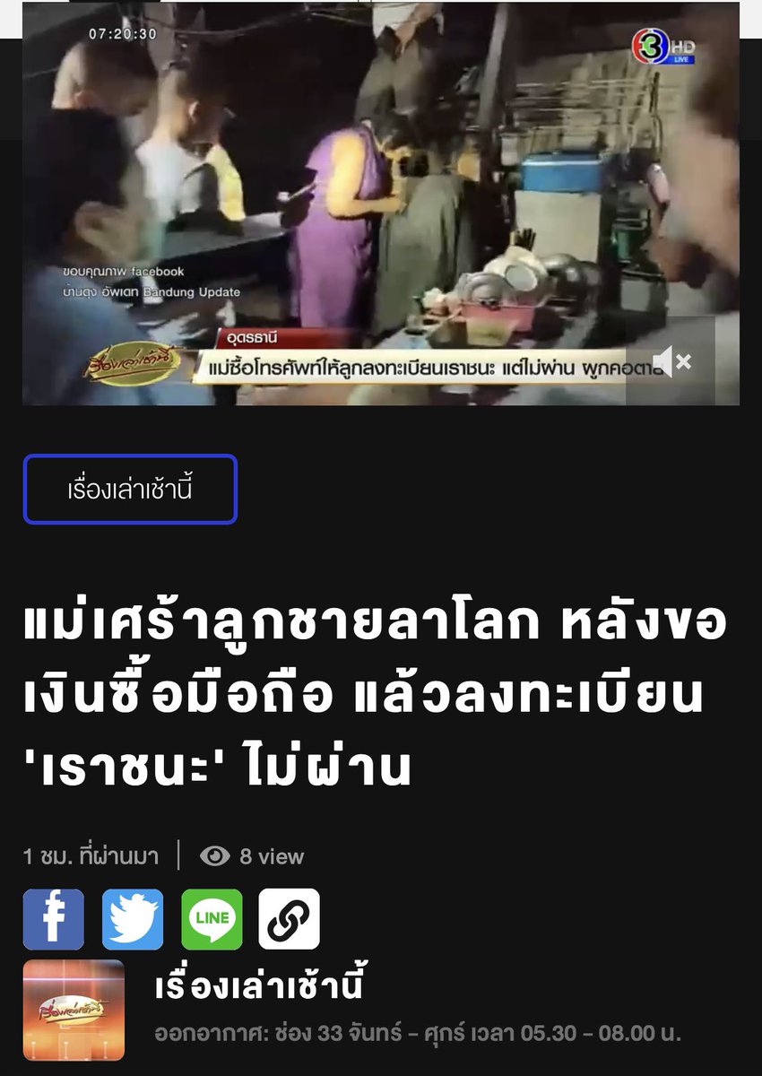 แม่อายุ 70 เล่าว่าได้ซื้อโทรศัพท์ให้ลูกชายในราคา 1980 เพราะลูกจะเอาไปลงทะเบียนเราชนะ จากนั้นลูกก็บ่นว่าลงทะเบียนไม่ผ่าน ช่วงเย็นลูกมากราบ3ครั้ง แล้วขอโทษเพราะไม่มีเงินคืนค่าโทรศัพท์ให้แล้ว เพราะลงทะเบียนเราชนะไม่ผ่าน แม่ได้แต่ปลอบลูก จากนั้นไม่เห็นลูกอีก ไม่คิดว่าจะผูกคอตายแบบนี้