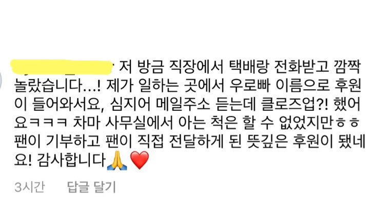 closeup_ys's tweet photo. 기부 후에 알게 된 소식 중 하나인데, 센터중 한곳에 라이트분이 계셔서 더 훈훈하고 따뜻하게 기부할 수 있었습니다^^ 뜻깊은 후원이 될 수 있도록 도와주셔서 감사합니다💛

#양요섭 https://t.co/MO1gbjcwKJ