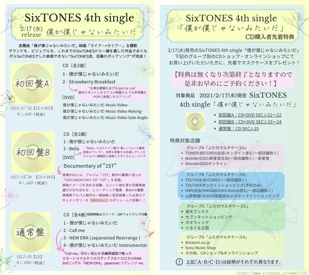 Sixtones Info ヒルナンデス じゅったん たんスマイル じゅったんスマイル ジャニーズt 日本のトレンド ラ ン ク イ ン おすすめトレンド 樹ちゃん 樹くん1位 きりじゅり ランクイン Sixtones 僕が僕じゃない