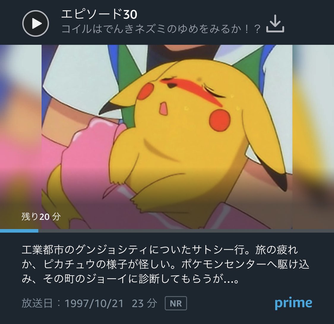 Kei アマプラで初代ポケモン見直してたら こんなタイトルが コイルはでんきネズミのゆめをみるか なんだとぉぉぉぉぉぉ あと ピカチュウがやらかした 第38話 でんのうせんしポリゴン は 欠番になっています T Co