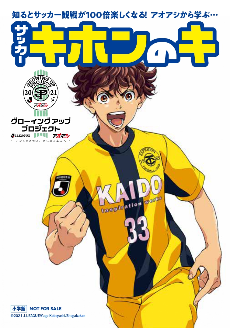 試合観戦の楽しみ方がわかるデジタルハンドブック「サッカー キホンのキ」も、特設HPから無料DL可能! 
読みながら明日からの開幕戦を楽しもう⚽️ 