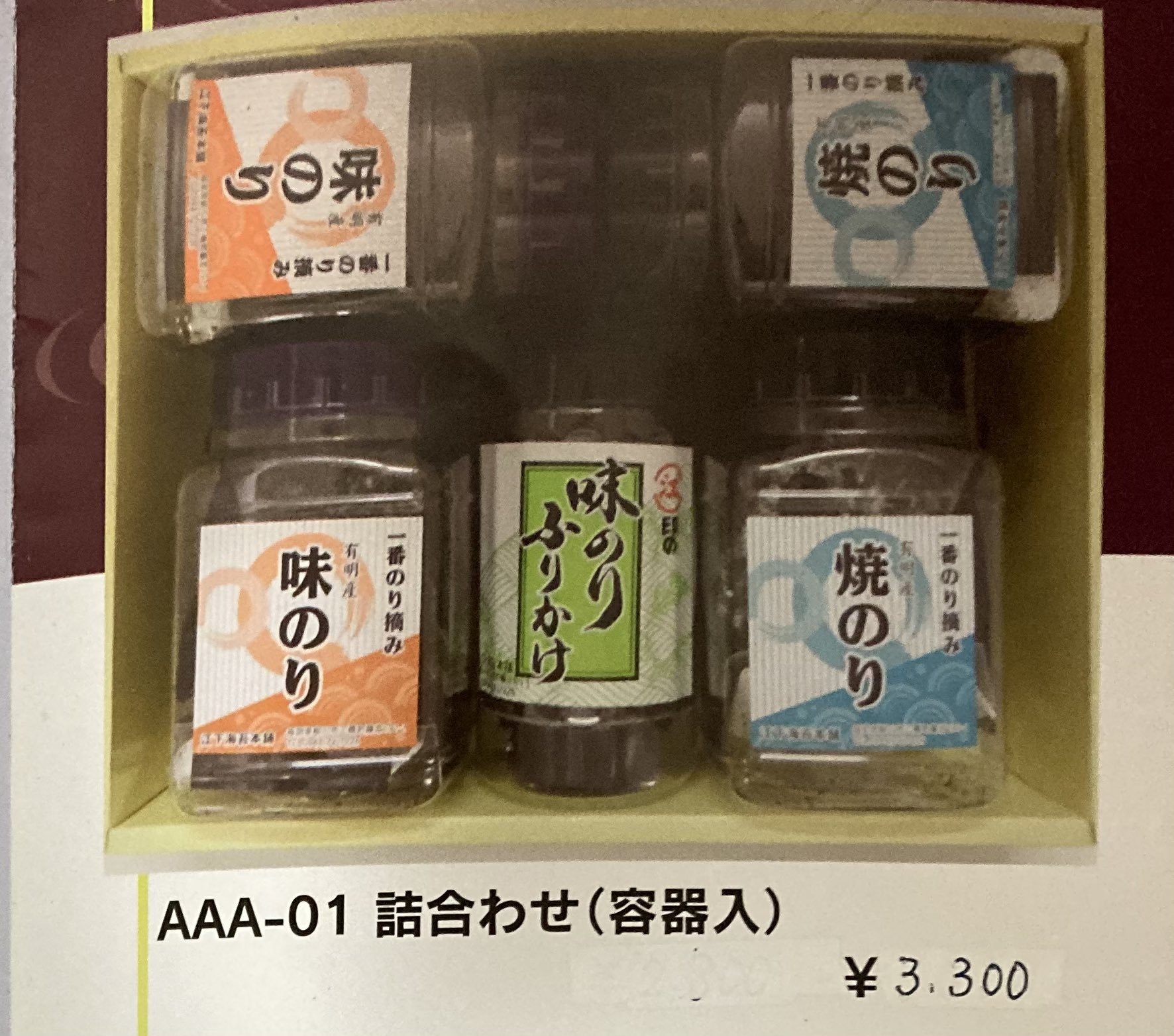江下海苔本舗 こんにちは 江下海苔の商品一覧です もう少しホームページは時間がかかりそうなので気になる事があればお電話でお問い合わせ下さい 有明海 味付け 味付け海苔 海苔 江下海苔本舗 こんにちは 江下海苔の商品一覧です もう少しホームページは時間がかかりそうなので気になる事があればお電話でお問い合わせ下さい 有明海 味付け 味付け海苔 海苔