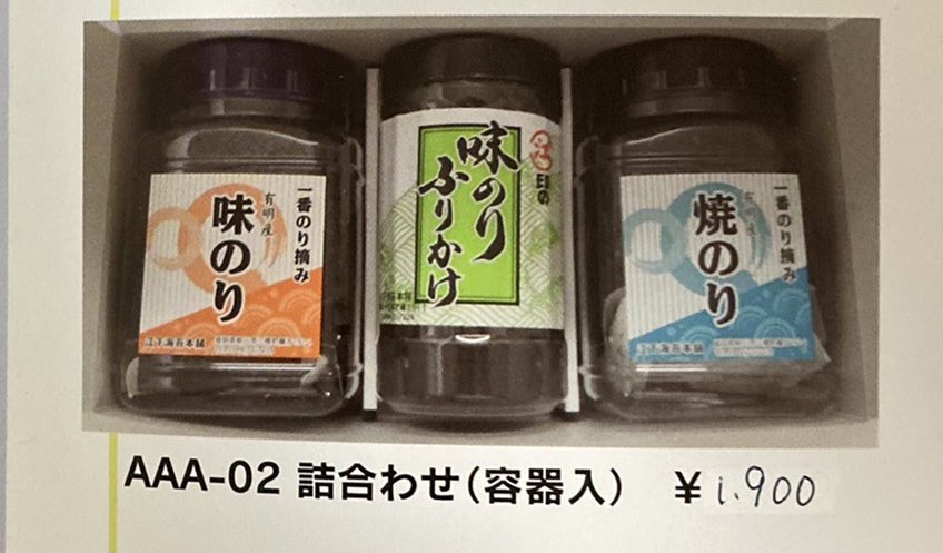 江下海苔本舗 こんにちは 江下海苔の商品一覧です もう少しホームページは時間がかかりそうなので気になる事があればお電話でお問い合わせ下さい 有明海 味付け 味付け海苔 海苔 江下海苔本舗 こんにちは 江下海苔の商品一覧です もう少しホームページは時間がかかりそうなので気になる事があればお電話でお問い合わせ下さい 有明海 味付け 味付け海苔 海苔