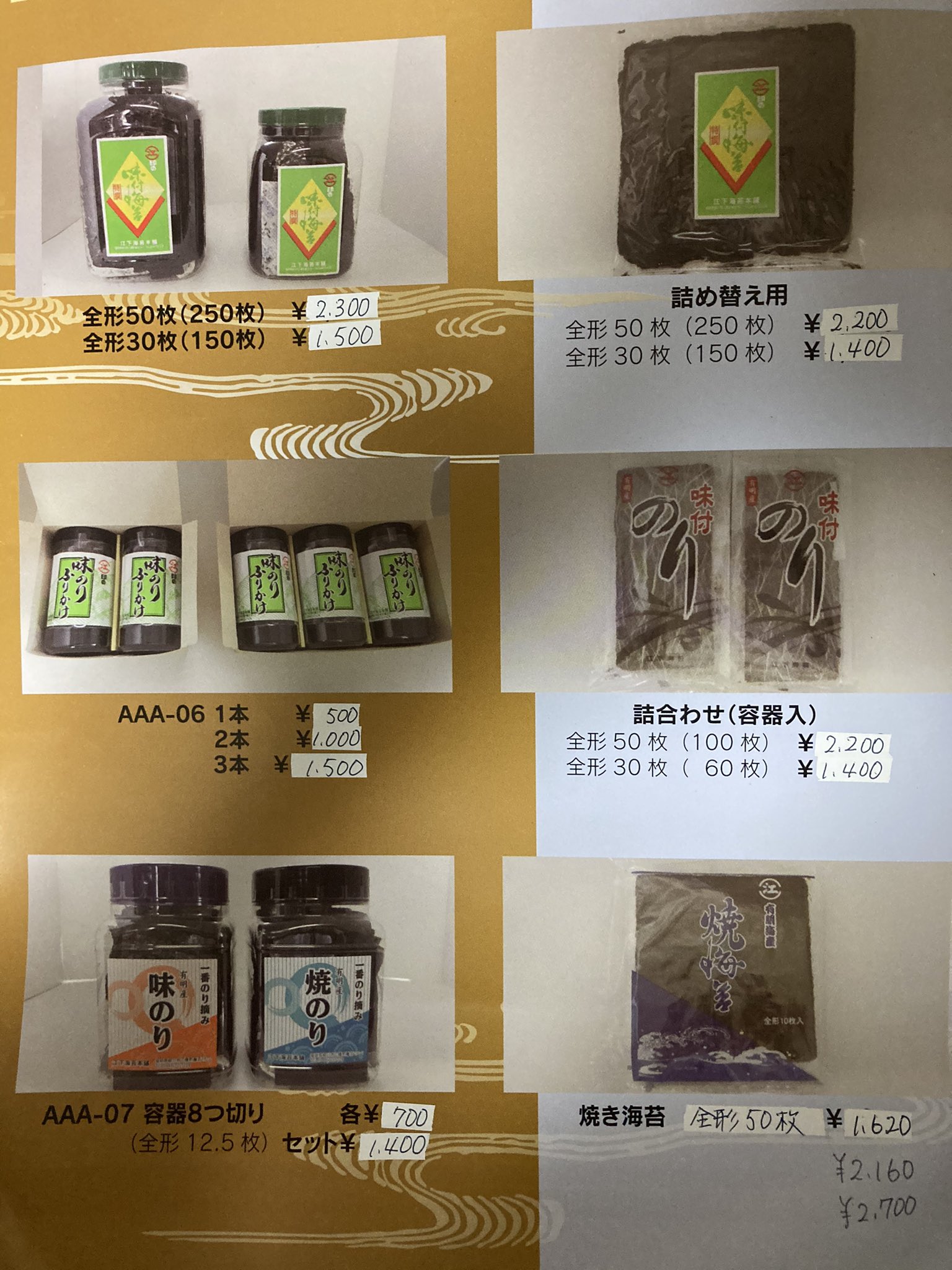 江下海苔本舗 こんにちは 江下海苔の商品一覧です もう少しホームページは時間がかかりそうなので気になる事があればお電話でお問い合わせ下さい 有明海 味付け 味付け海苔 海苔 江下海苔本舗 こんにちは 江下海苔の商品一覧です もう少しホームページは時間がかかりそうなので気になる事があればお電話でお問い合わせ下さい 有明海 味付け 味付け海苔 海苔