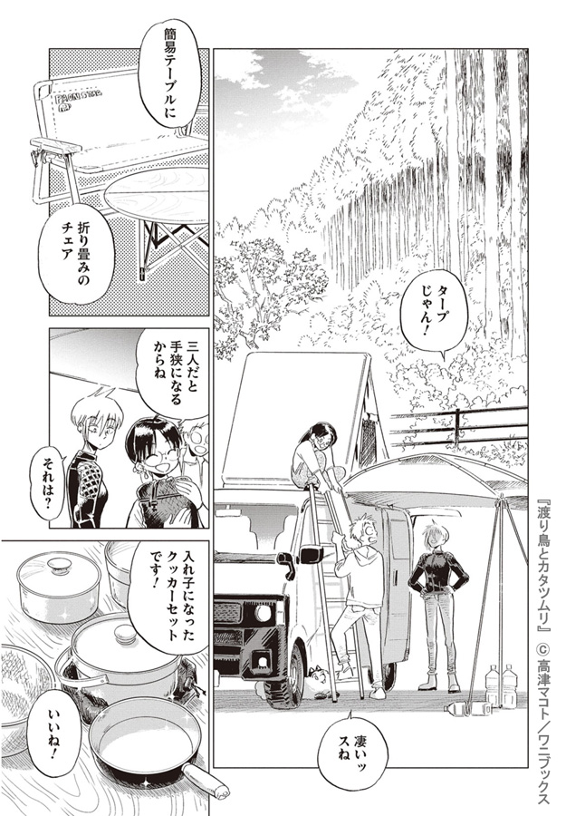 長身派手髪ヤンキー系おねえさんに車中泊料理を手ほどきされる男の話
(3/4)

#マンガが読めるハッシュタグ 