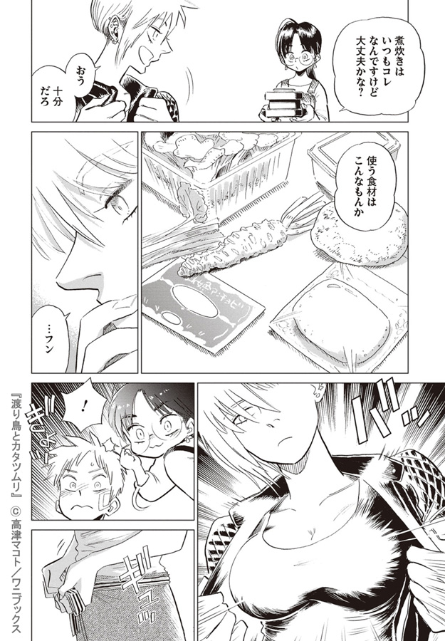 長身派手髪ヤンキー系おねえさんに車中泊料理を手ほどきされる男の話
(3/4)

#マンガが読めるハッシュタグ 