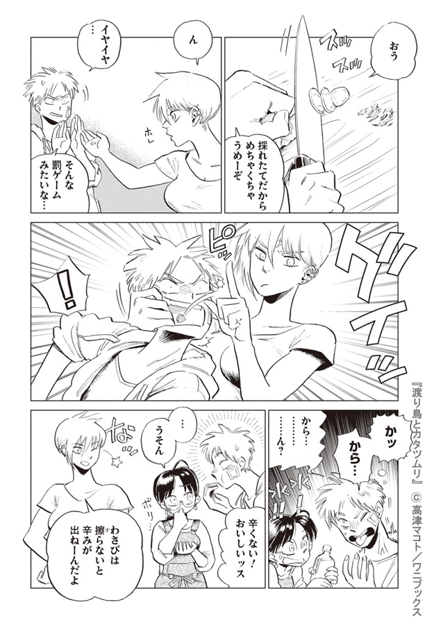 長身派手髪ヤンキー系おねえさんに車中泊料理を手ほどきされる男の話
(3/4)

#マンガが読めるハッシュタグ 