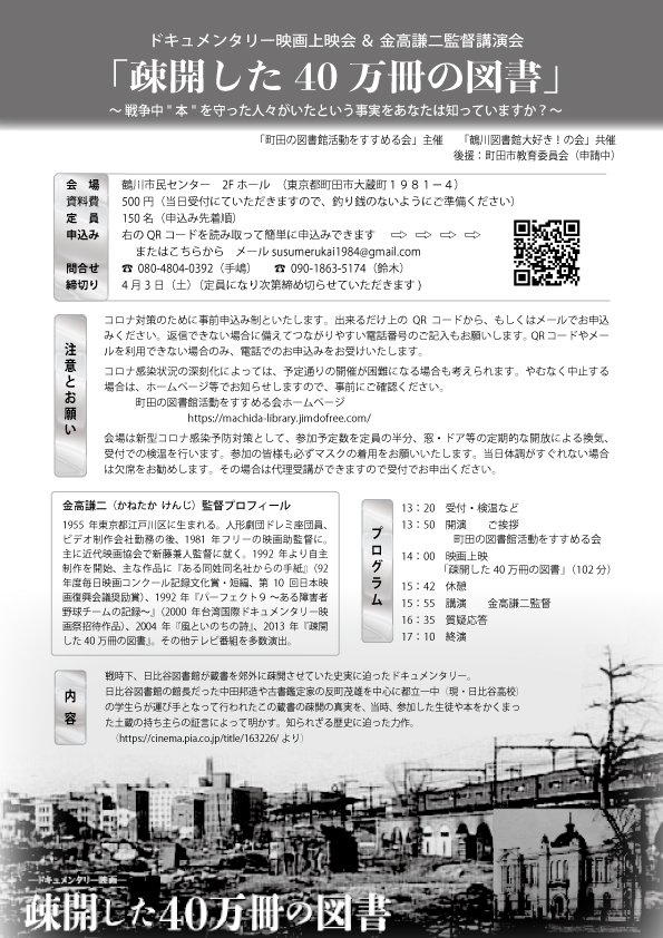 uranmacha's tweet photo. ニュース https://t.co/exJeDFJjeg  #疎開した40万冊の図書 映画上映会＆金高監督講演会 を4月4日（日）午後に鶴川市民センター2Fホールで開催。いつの時代も、図書、図書館は人々にとって大切なもの。それらを守ろうとした人々がいたことを学び、#鶴川図書館 存続のためのパワーにしたいと思います。 https://t.co/ilvLnKhj27