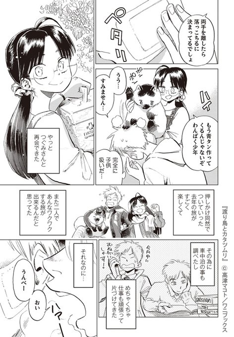 長身派手髪ヤンキー系おねえさんに車中泊料理を手ほどきされる男の話
(1/4)

#マンガが読めるハッシュタグ 