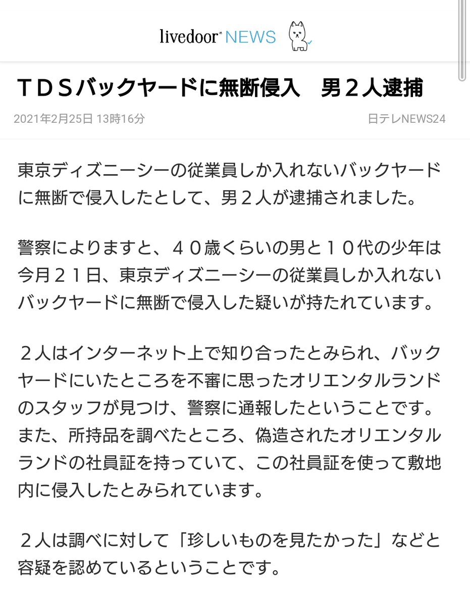 Tdsのバックステージに不法侵入者がいたと聞いたオタクの皆さんの反応とネタツイをまとめました Togetter