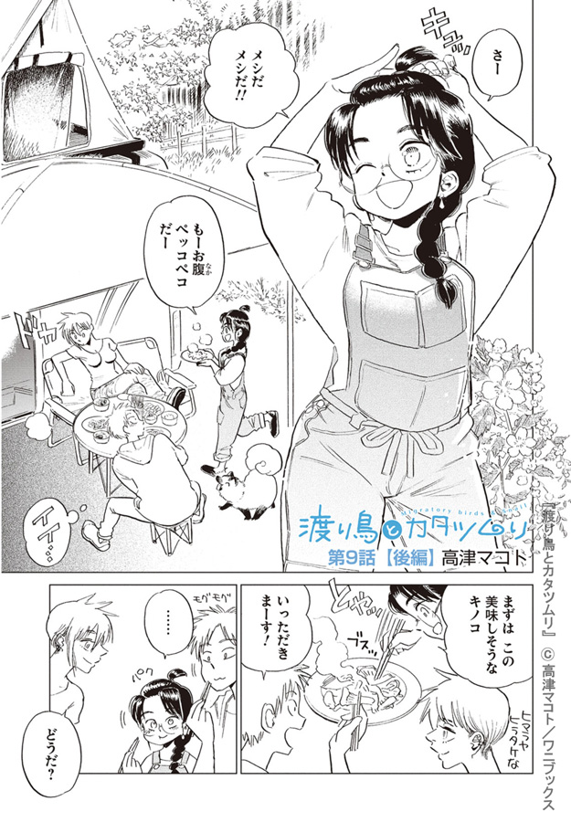 長身派手髪ヤンキー系おねえさんに車中泊料理を手ほどきされる男の話
(4/4)

#マンガが読めるハッシュタグ 