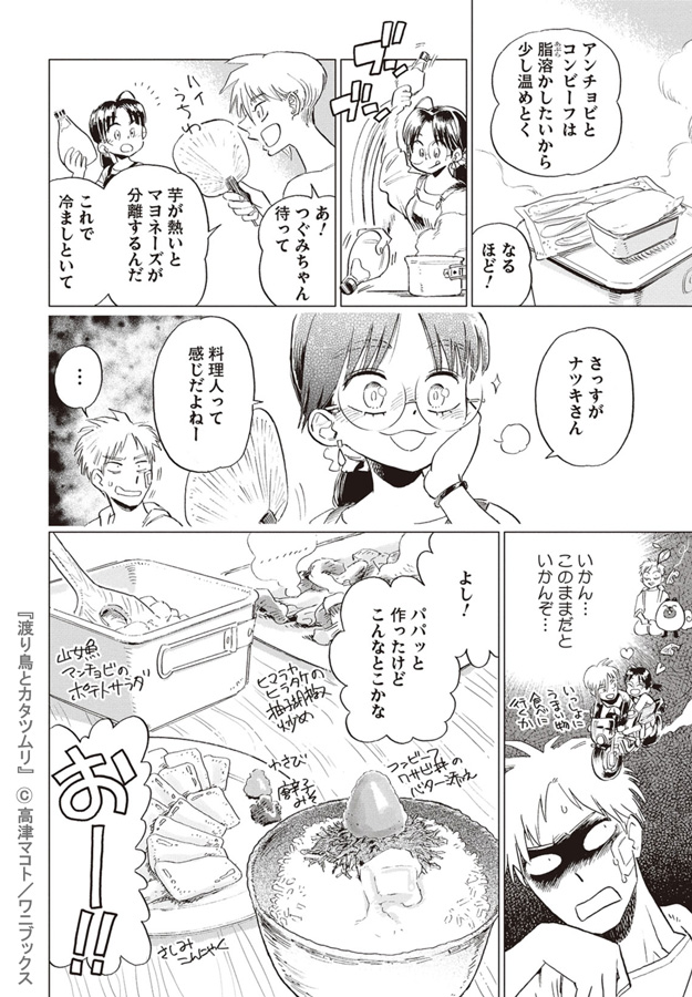 長身派手髪ヤンキー系おねえさんに車中泊料理を手ほどきされる男の話
(4/4)

#マンガが読めるハッシュタグ 