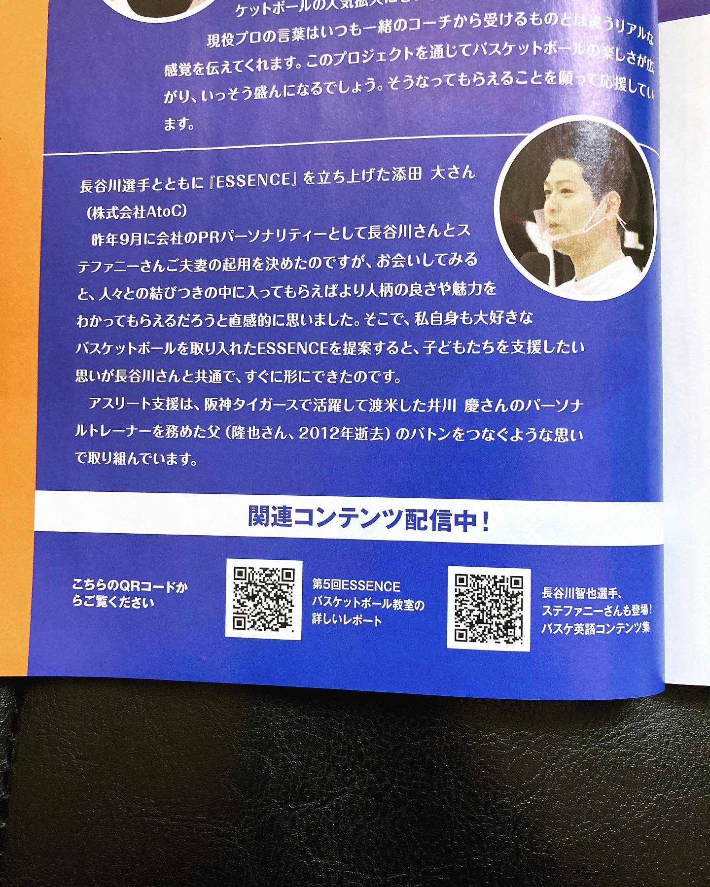 添田大 本日発売の月刊バスケットボールさんにatocの支援プロジェクト長谷川智也選手 Tomoya H0422 と活動するessenceの特集で載せていただきました 月バス Com T Co 1k91ofi08g 月バス バスケ T Co 69ku2guyc2