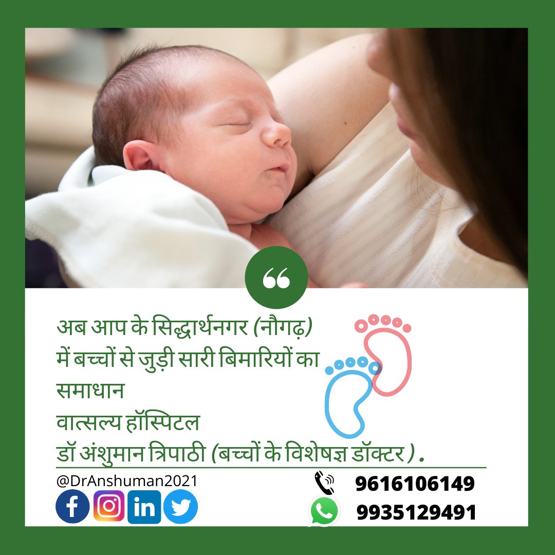 DrAnshuman2021's tweet photo. अब आप के सिद्धार्थनगर (नौगढ़) 
में ���च्चों से जुड़ी सारी बीमारियों का समाधान
वात्सल्य हॉस्पिटल
डॉ. अंशुमान त्रिपाठी (बच्चों के विशेषज्ञ डॉक्टर) ।
वात्सल्य हॉस्पिटल (सिद्धार्थनगर)
#SiddharthNagar #naugarh #gorakhpur_city #Gorakhpur #dranshumantripathi #childrenHospital https://t.co/ZrlcvgM3jh