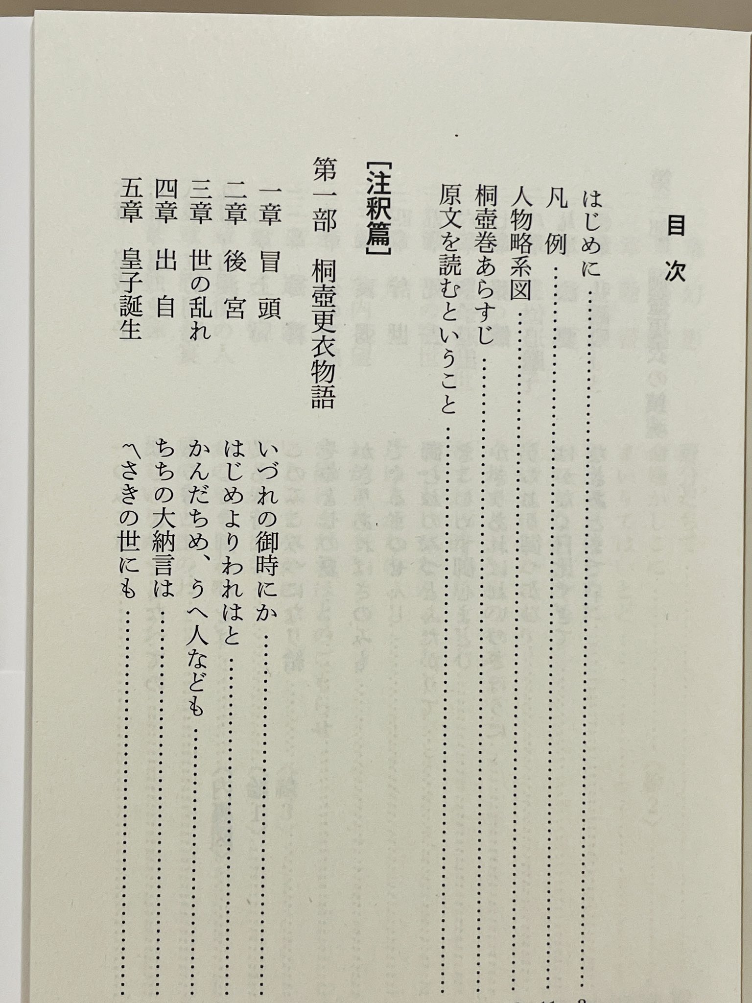 角川ソフィア文庫 ２月新刊 発売中 吉海直人 源氏物語入門 桐壺巻 を読む 読み解く鍵は冒頭巻にあった 引歌や漢詩など 物語の根幹に関わる様々な要素が凝縮されている桐壺巻 本巻字を70章にわけ 巧妙な伏線をていねいに解説 知って
