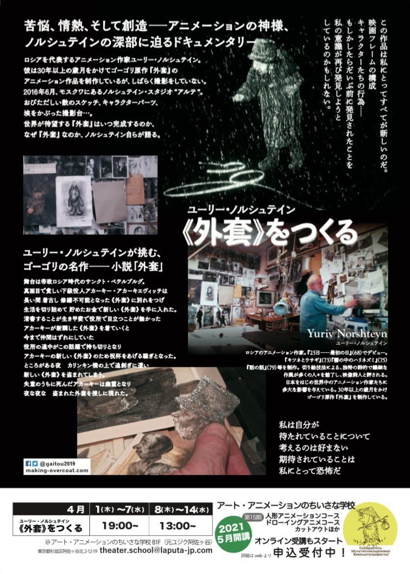 映画 ユーリー ノルシュテイン 外套をつくる Gaitou19 Twitter