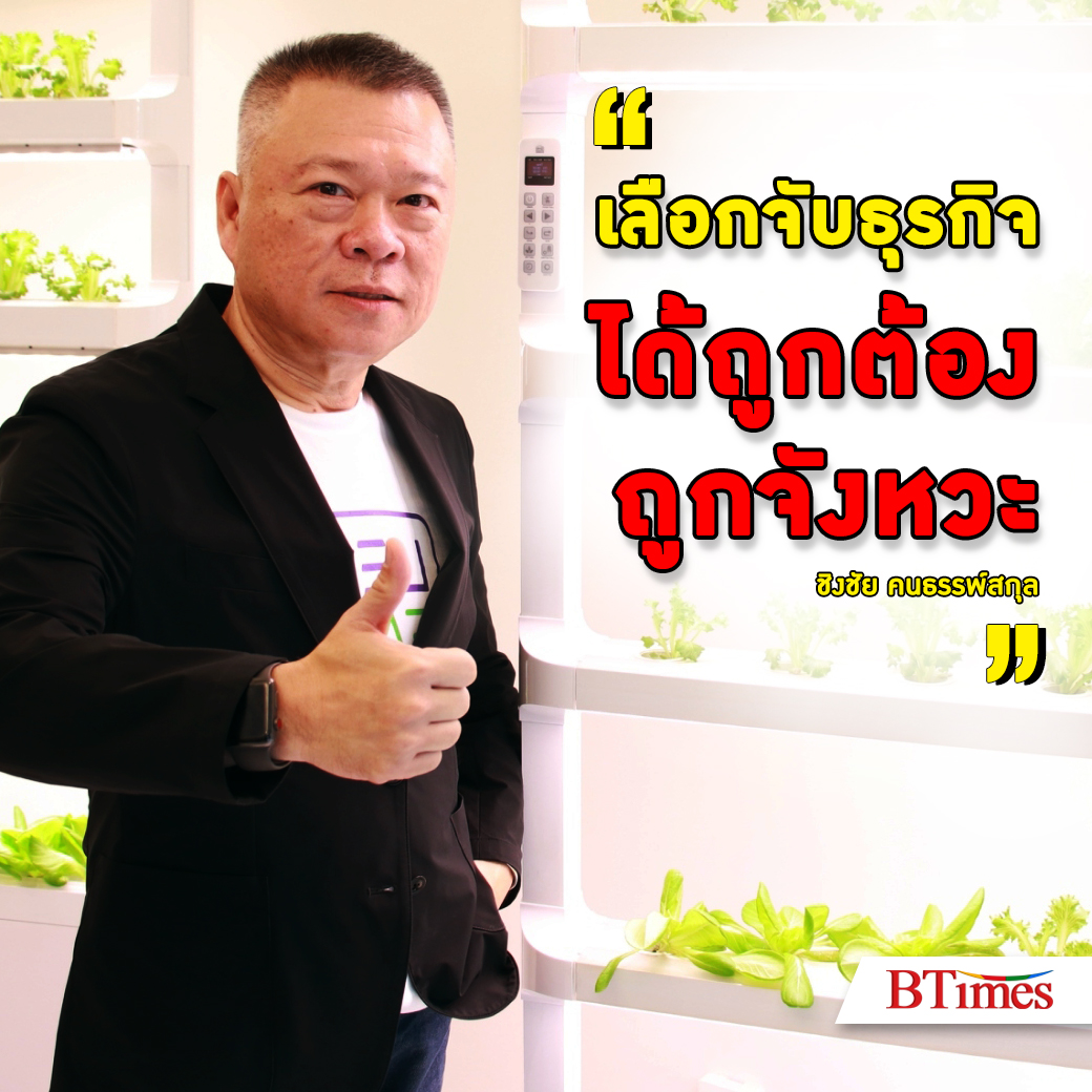 BTimes_ch3's tweet image. หัวใจหลักของการทำธุรกิจ Plant Factory นอกจากจะมีเงินทุน ต้องมีองค์ความรู้ 3 สิ่งอย่างแท้จริง ถึงจะนำพาธุรกิจไปสู่เป้าหมายที่ยิ่งใหญ่ และได้รับการยอมรับในวงกว้างได้ ถอดรหัส 3 หัวใจในการสร้างอาณาจักรโรงงานพืชไปพร้อมกันแบบจุใจได้ที่ youtu.be/sLmeANUeIrM

#BTimes #LEDFarm