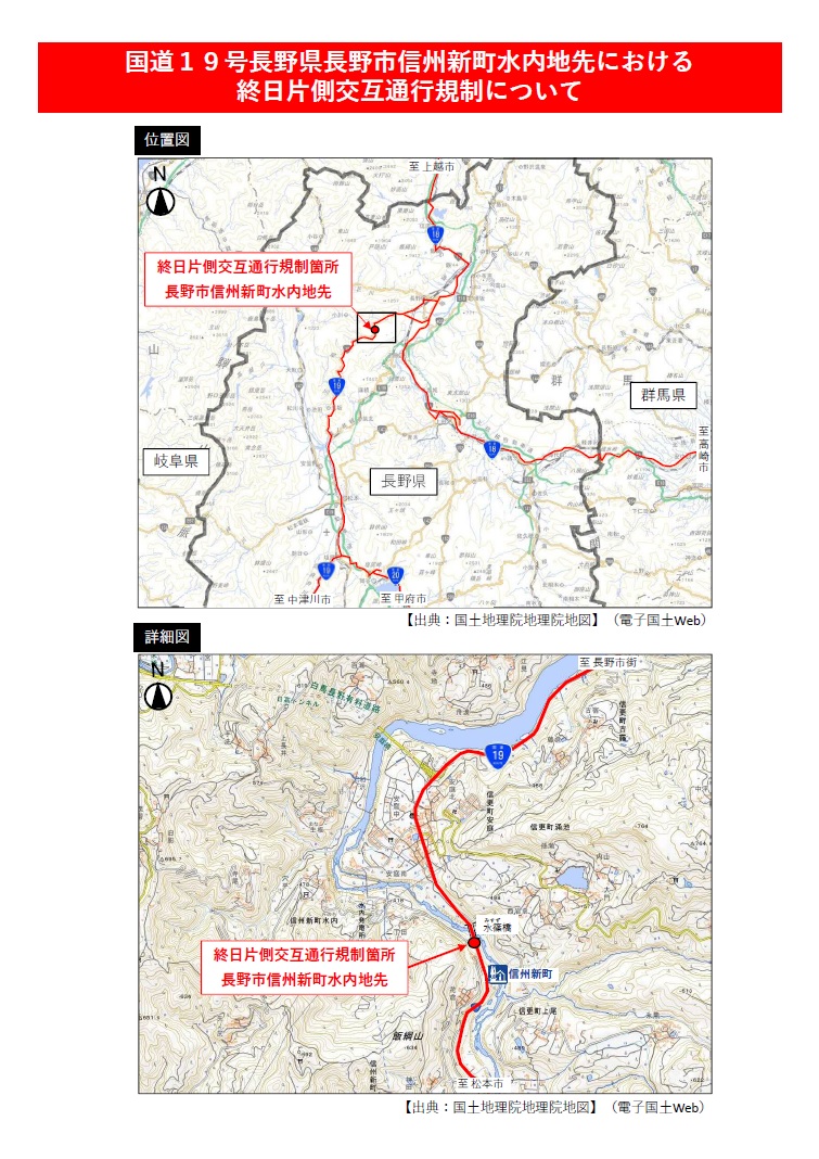 所 長野 国道 事務