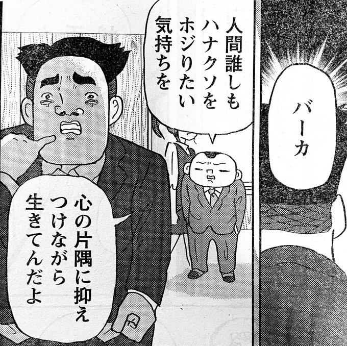 ヤングチャンピオン連載「明日クビになりそう」前週から2回に渡りハナクソの話です。一人じゃないぜ! 