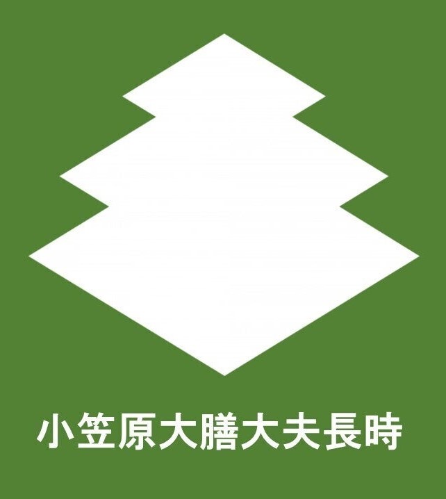 小笠原長時 小笠原長時