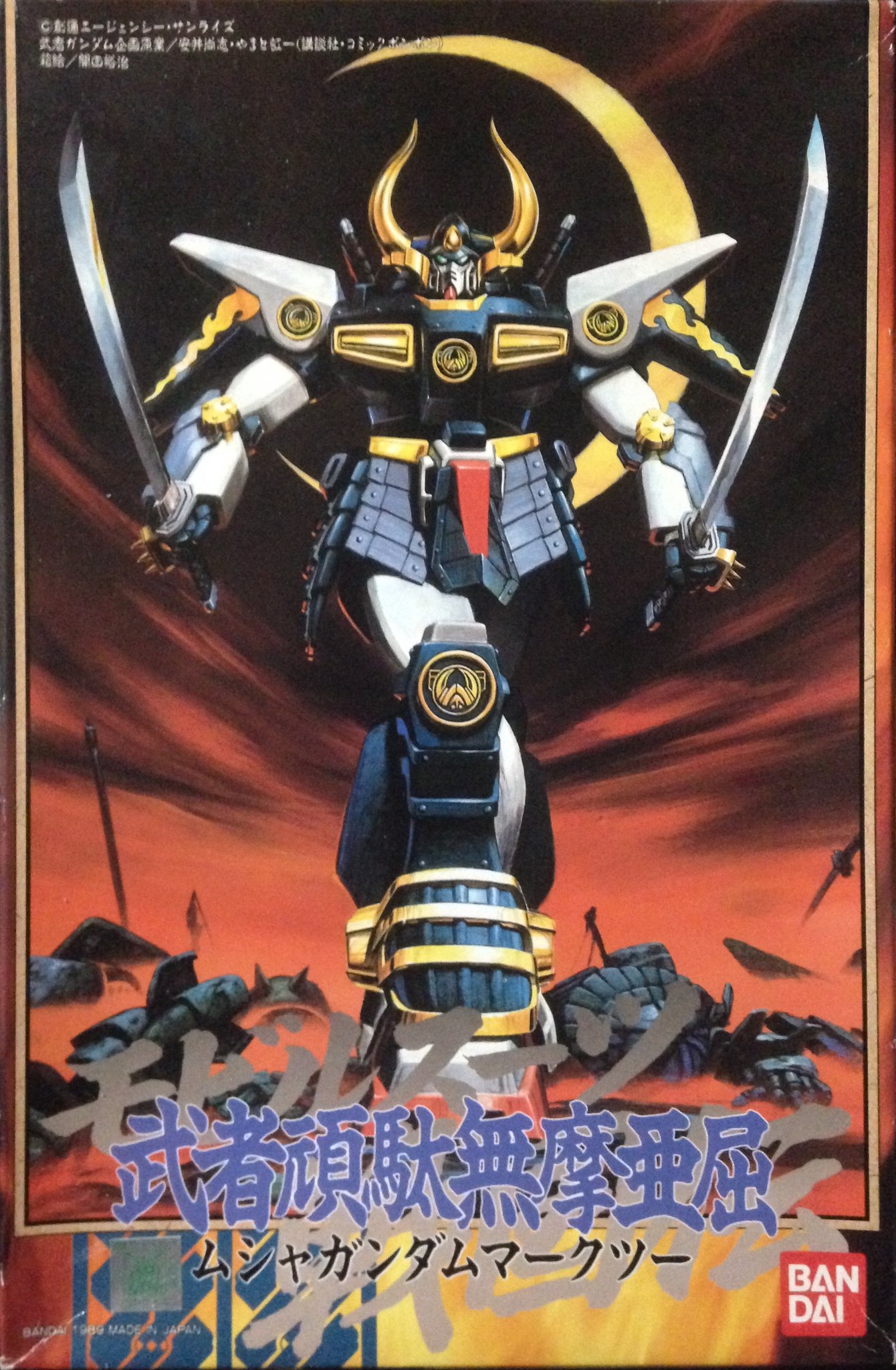 永遠の蒼 なんで武者ガンダムmk Iiはガンダムの部分がカタカナなんだろう プラモ狂四郎の時は武者もmk Iiもガンダムはカタカナ表記だったのに 武者ガンダムは頑駄無になり Mk Iiはリアル等身のキットでようやく漢字になったと思ったらmgで再度カタカナ化