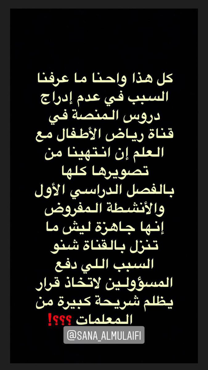 omy3qoop's tweet photo. #معلمات_رياض_الاطفال_لن_نصمت https://t.co/WMxntg8Nlg