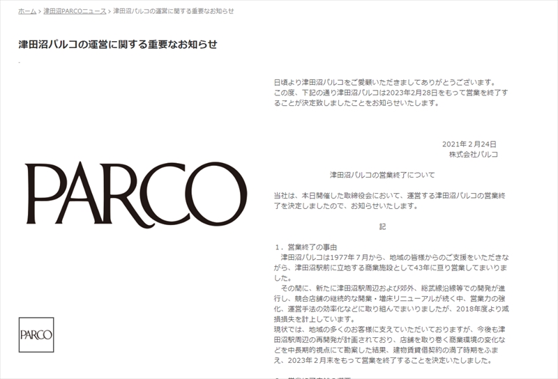 ねとらぼ 津田沼パルコと新所沢パルコ 営業終了へ T Co Bnexhayhlc Itm Nlabより