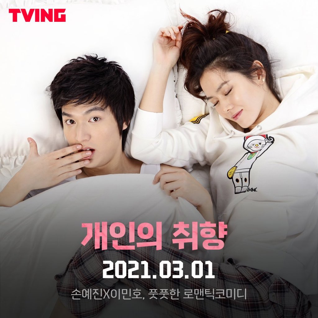 Personal Taste Poster