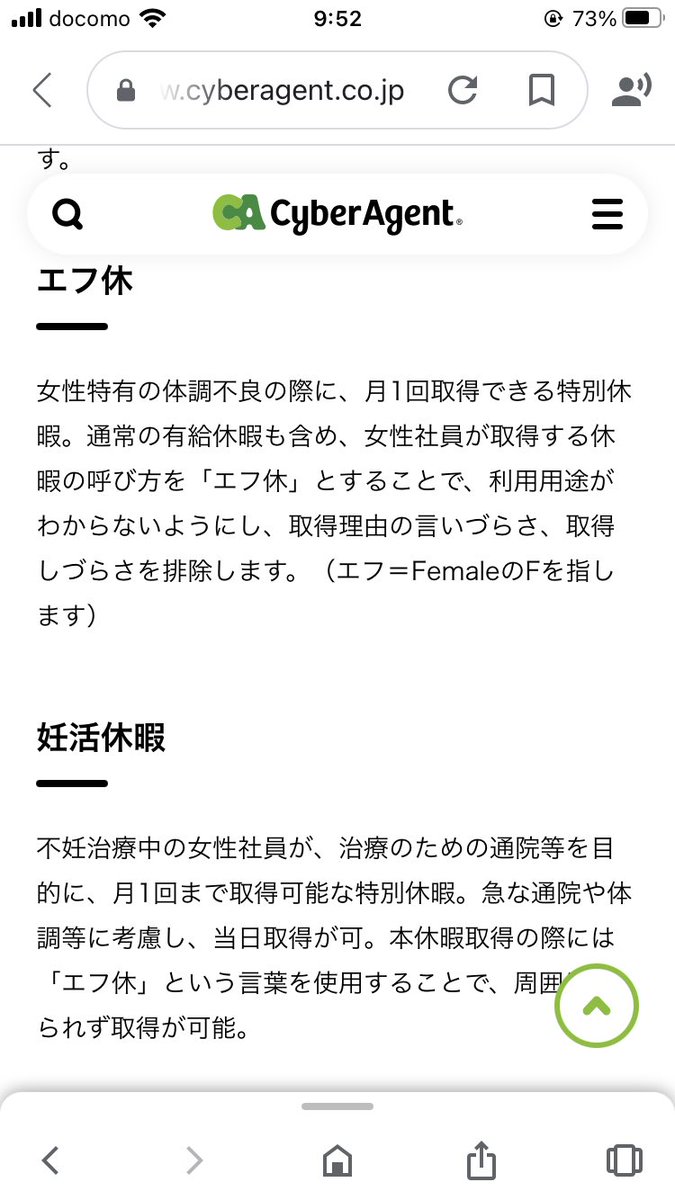 サイバーエージェントのエフ休 多くの会社に導入してほしい 話題の画像プラス サイバーエージェントのエフ休 多くの会社に導入してほしい 話題の画像プラス