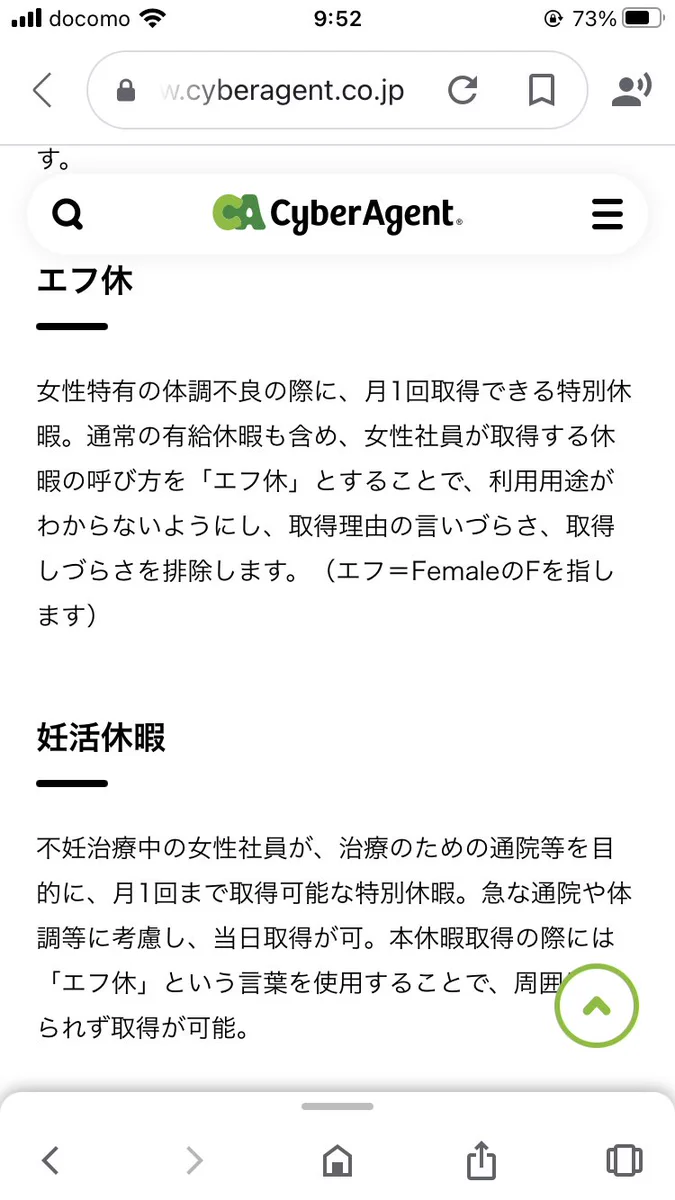 サイバーエージェントのエフ休、多くの会社に導入してほしい！