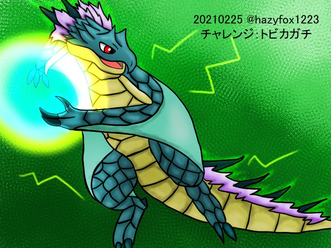 トビカガチのtwitterイラスト検索結果 トビカガチのtwitterイラスト検索結果