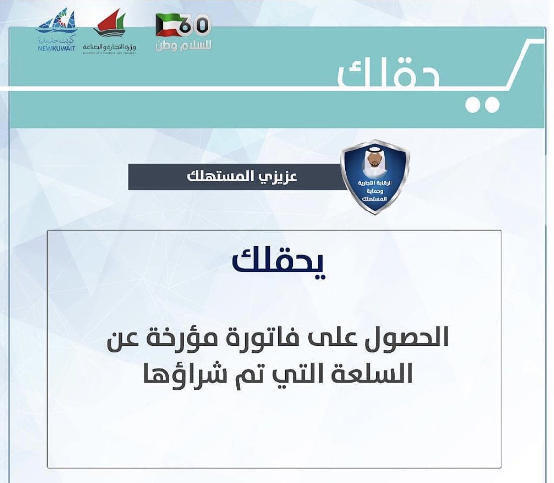 kuw_Comm's tweet photo. #يحقلك  
#وزارة_التجارة 
#الكويت https://t.co/4odfHD23VH