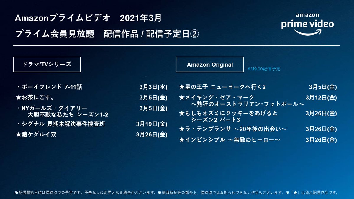 予定 amazon プライム 配信