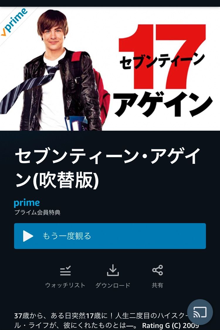 シミケイ セブンティーン アゲイン を観たった 過去にもどる話かとおもいきや そうではなかった いい意味で裏切られた 僕は17歳になったら どう生きるかなー T Co Szeshfxmkr T Co 64esj29uyt Twitter
