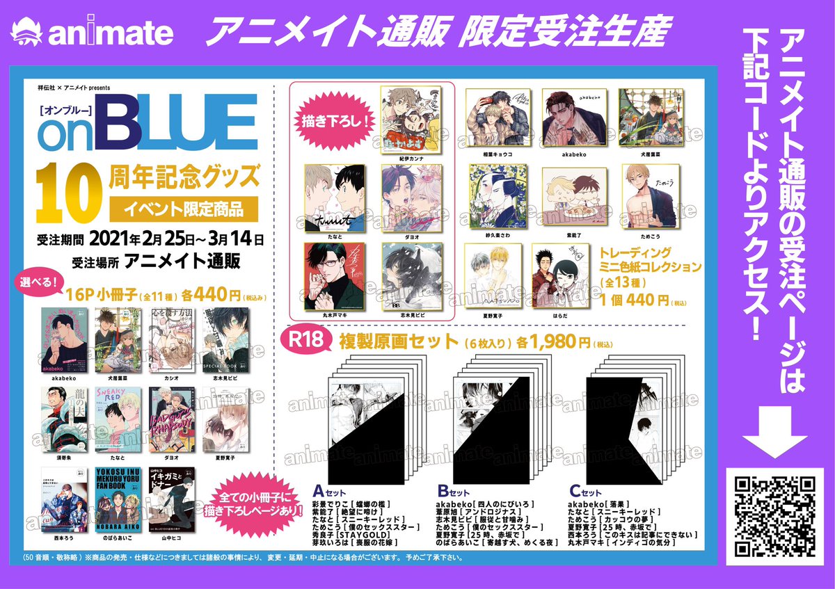 ☆大人気商品☆ onBLUE ミニ色紙コレクション