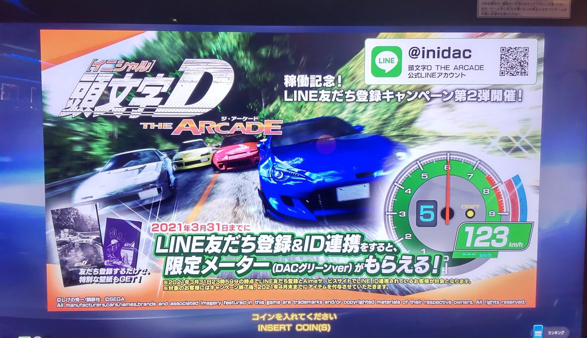 秋 葉 原 Hey アレスタ物販7 15 本日納車 峠で速いヤツが 一番搾りカッコイイんだ 頭文字d The Arcade Hey2階ドライブゲームコーナーで全2台稼働開始 Start Your Engine 秋葉原hey 頭文字d イニシャルd イニd T Co 1gnbzzmcaq