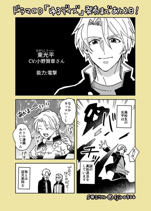 オリジナルドラマCD #ゆるデイズ 発売まであと2日!(櫻井孝宏さん、石谷春貴さん、古川 慎さん、小野賢章さん、花江夏樹さん)
詳細はこちら⇒https://t.co/0nyNhyGWxC

電撃を使える男子高校生、東光平⚡️炎の祐くんとは従兄弟同士です。 