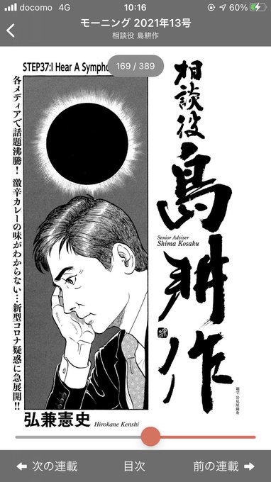 悲報 島耕作 73 新型コロナの検査結果陽性 感染が確定 隔離先のホテルの様子など 具体的だ と話題に まとめダネ 悲報 島耕作 73 新型コロナの検査結果陽性 感染が確定 隔離先のホテルの様子など 具体的だ と話題に まとめダネ