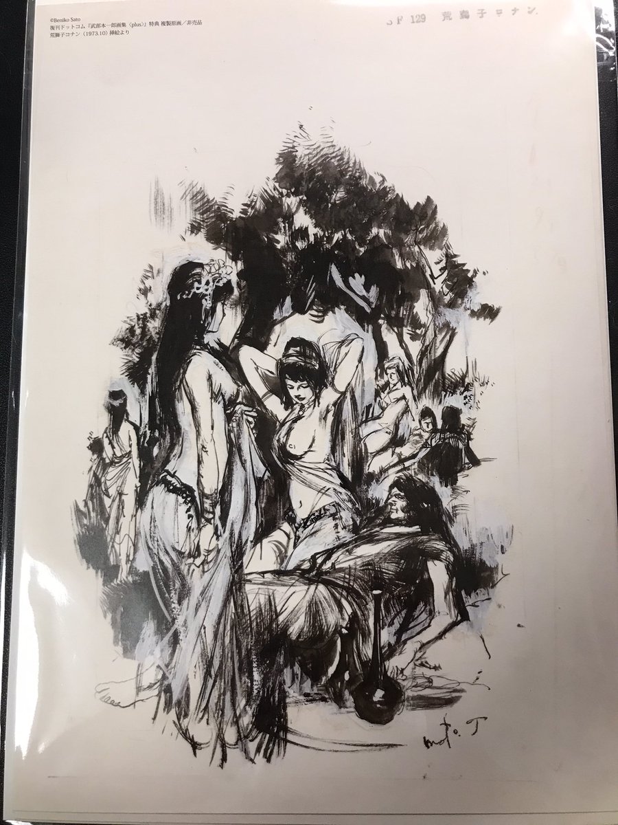 【 未読保管 / 美品 / 初版 】武部本一郎画集 PLUS｜佐藤紅子監修 武部本一郎画集<plus>』到着。画伯の実娘佐藤紅子氏監修、岩郷重力氏