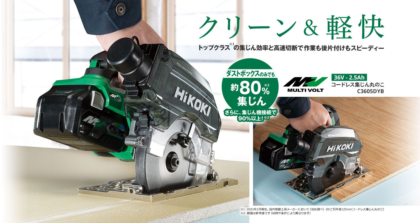値下げしました。hikoki コードレス集じん丸鋸 | www.elektroepiliacija.lt