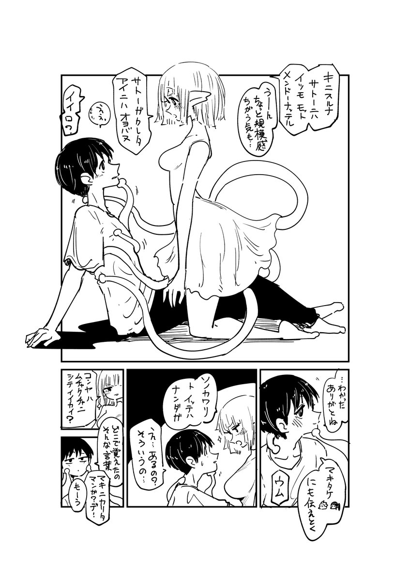 異星からの留学生と交際する漫画⑧

#創作漫画 