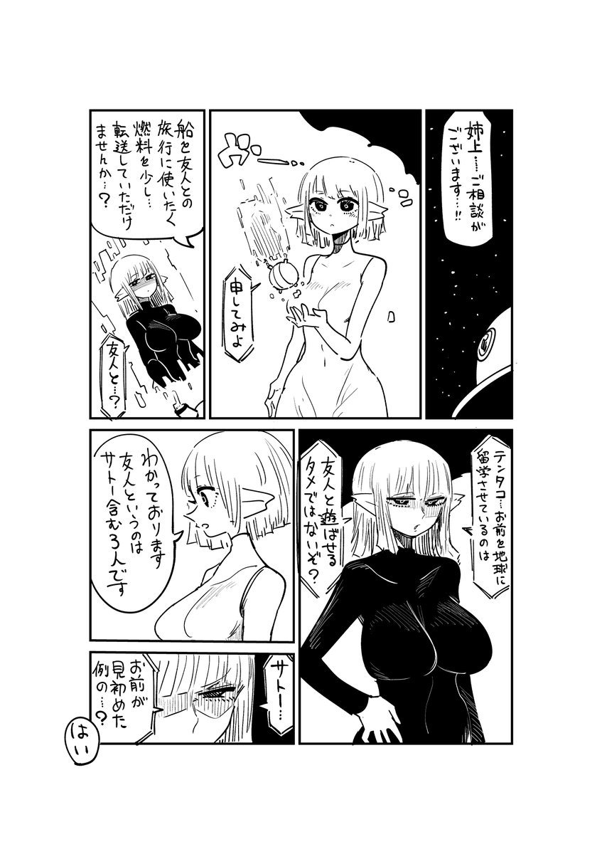 異星からの留学生と交際する漫画⑧

#創作漫画 