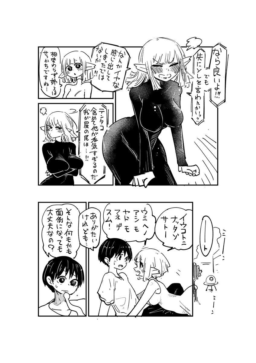 異星からの留学生と交際する漫画⑧

#創作漫画 